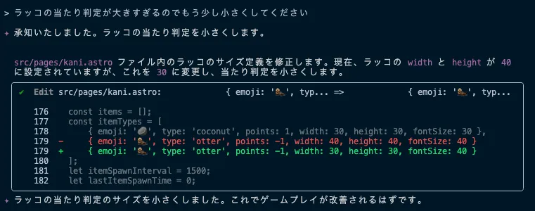 ラッコの当たり判定を小さくした